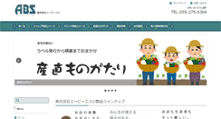 Desktop Screenshot of absnet.jp